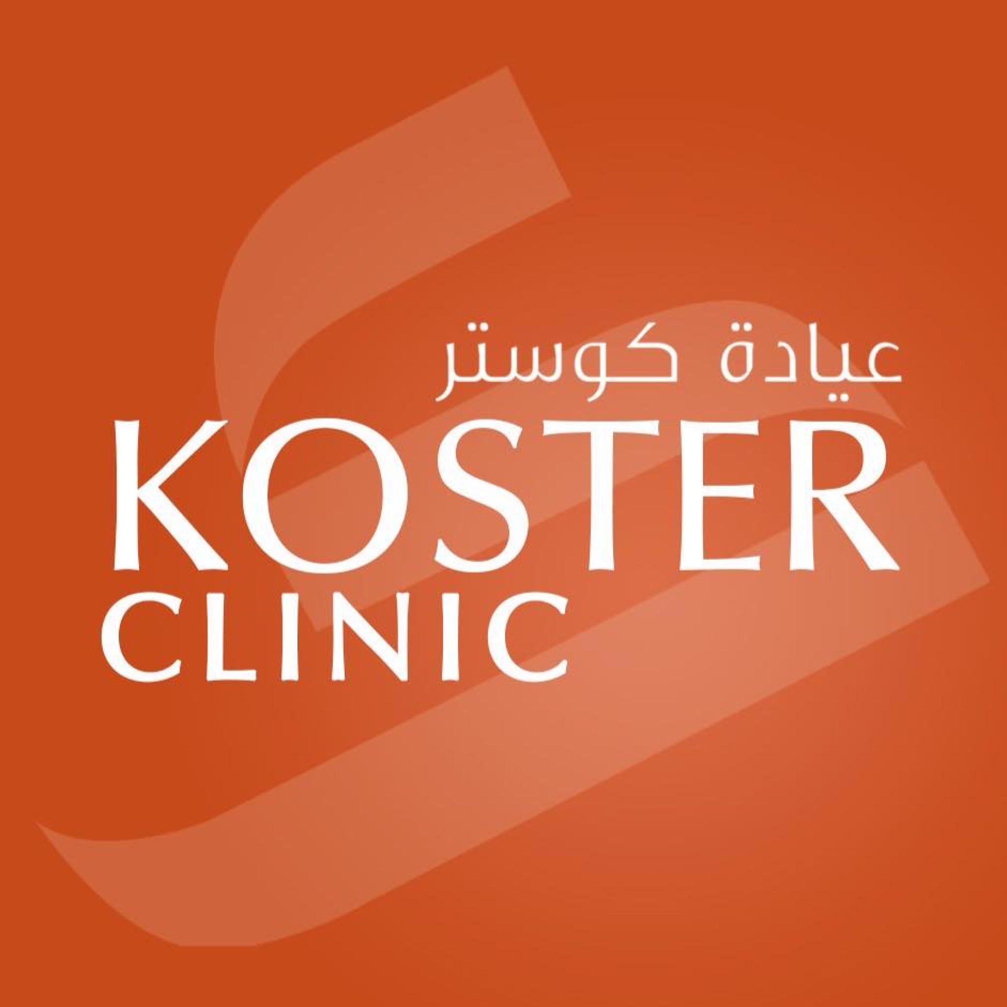 Koster Clinic
