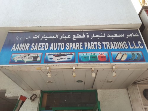 Aamir Saeed Auto Spare Parts Trading LLC